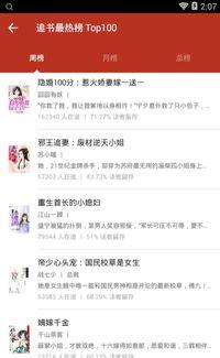 小说极致吃瓜免费阅读无弹窗,免费畅读，无弹窗小说世界  第2张